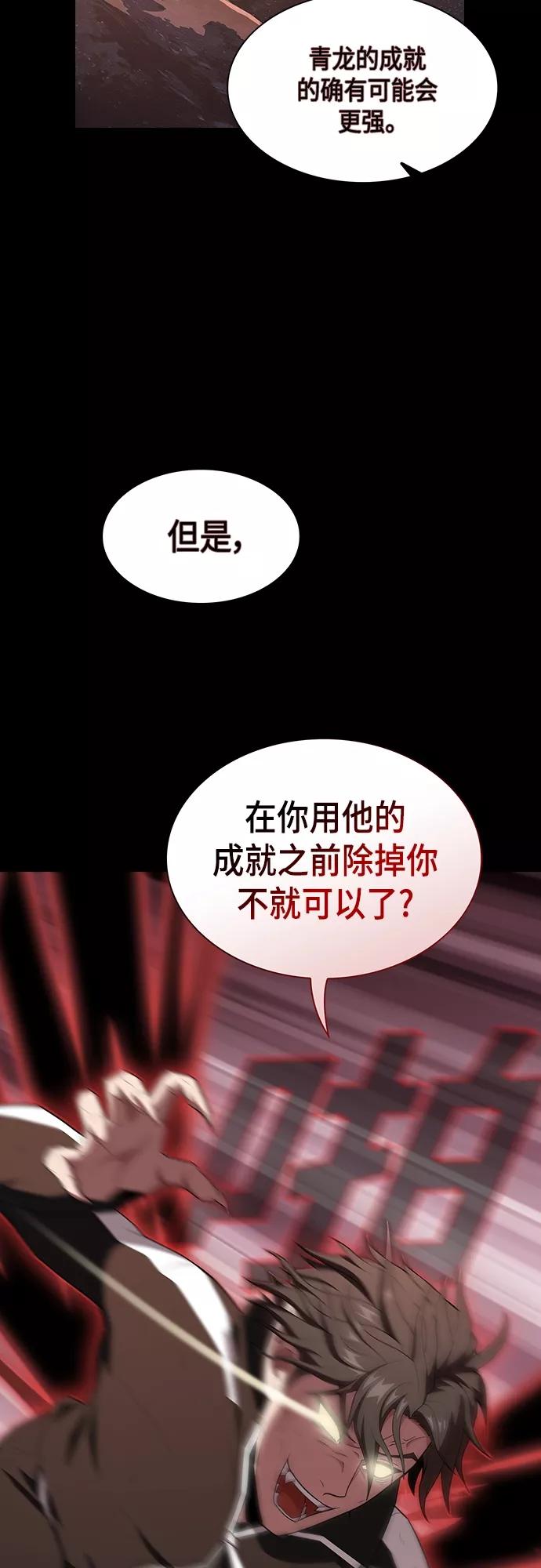 《被塔诅咒的猎人》第127话 第57页