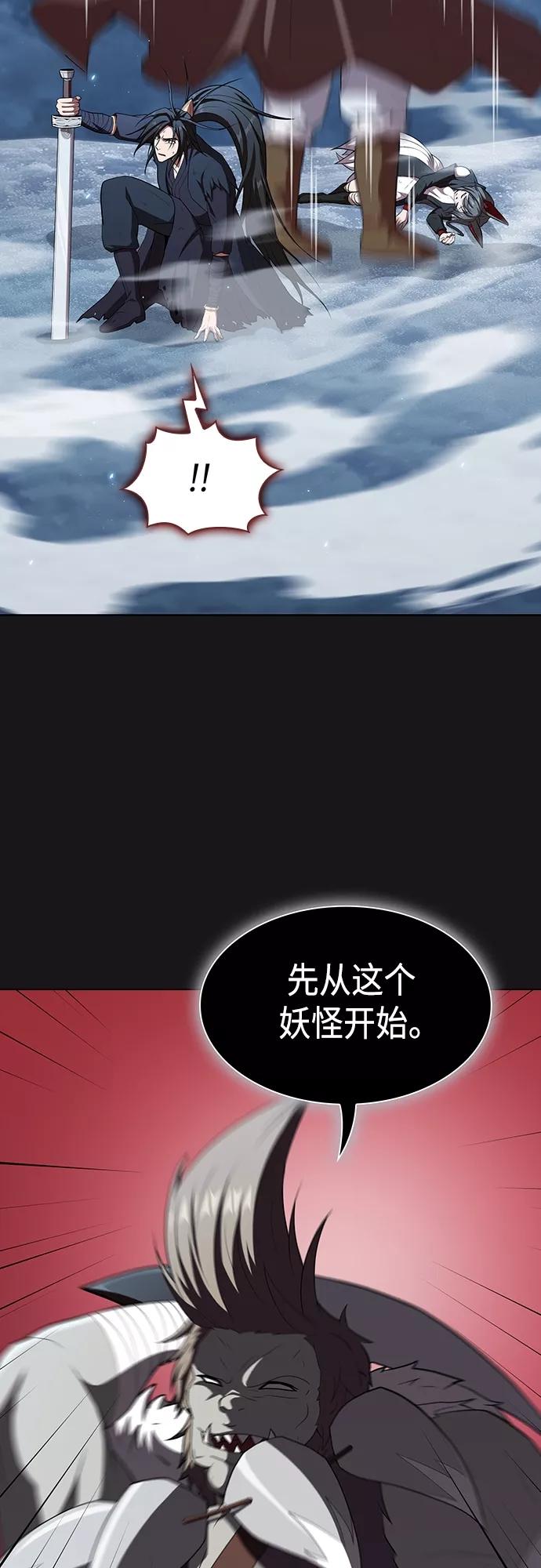 《被塔诅咒的猎人》第128话 第46页