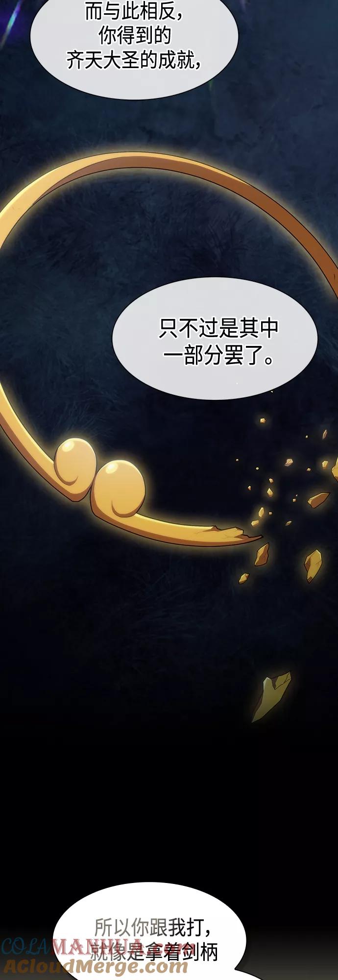 《被塔诅咒的猎人》第128话 第12页