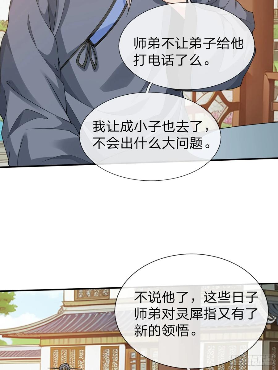 《我在都市修炼成神》第11话 年轻宗师 第6页