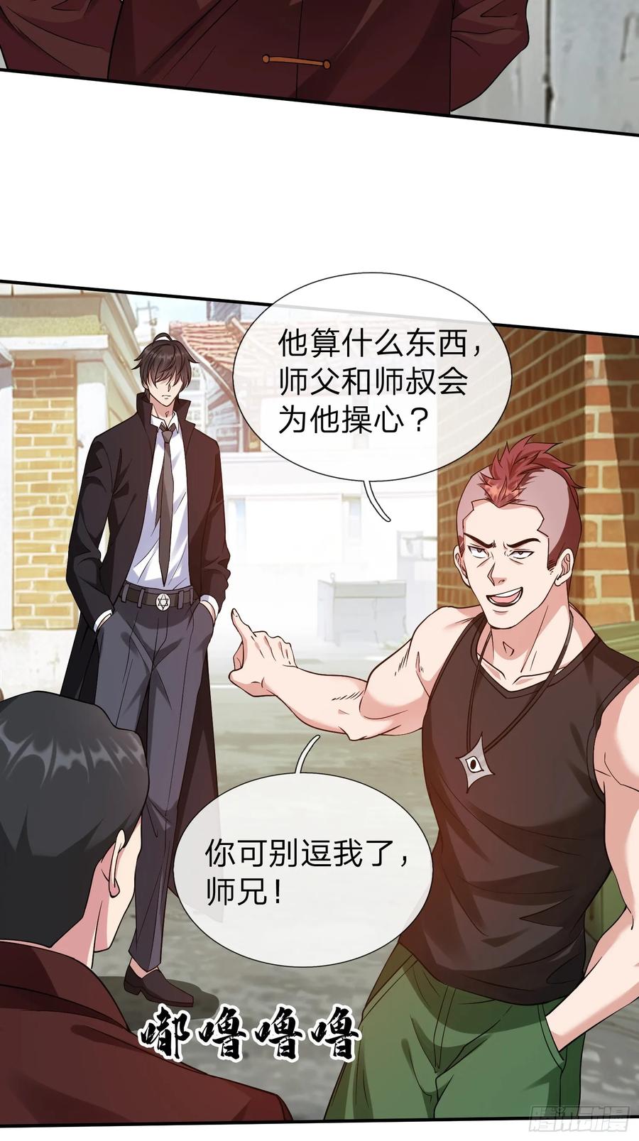 《我在都市修炼成神》第11话 年轻宗师 第16页