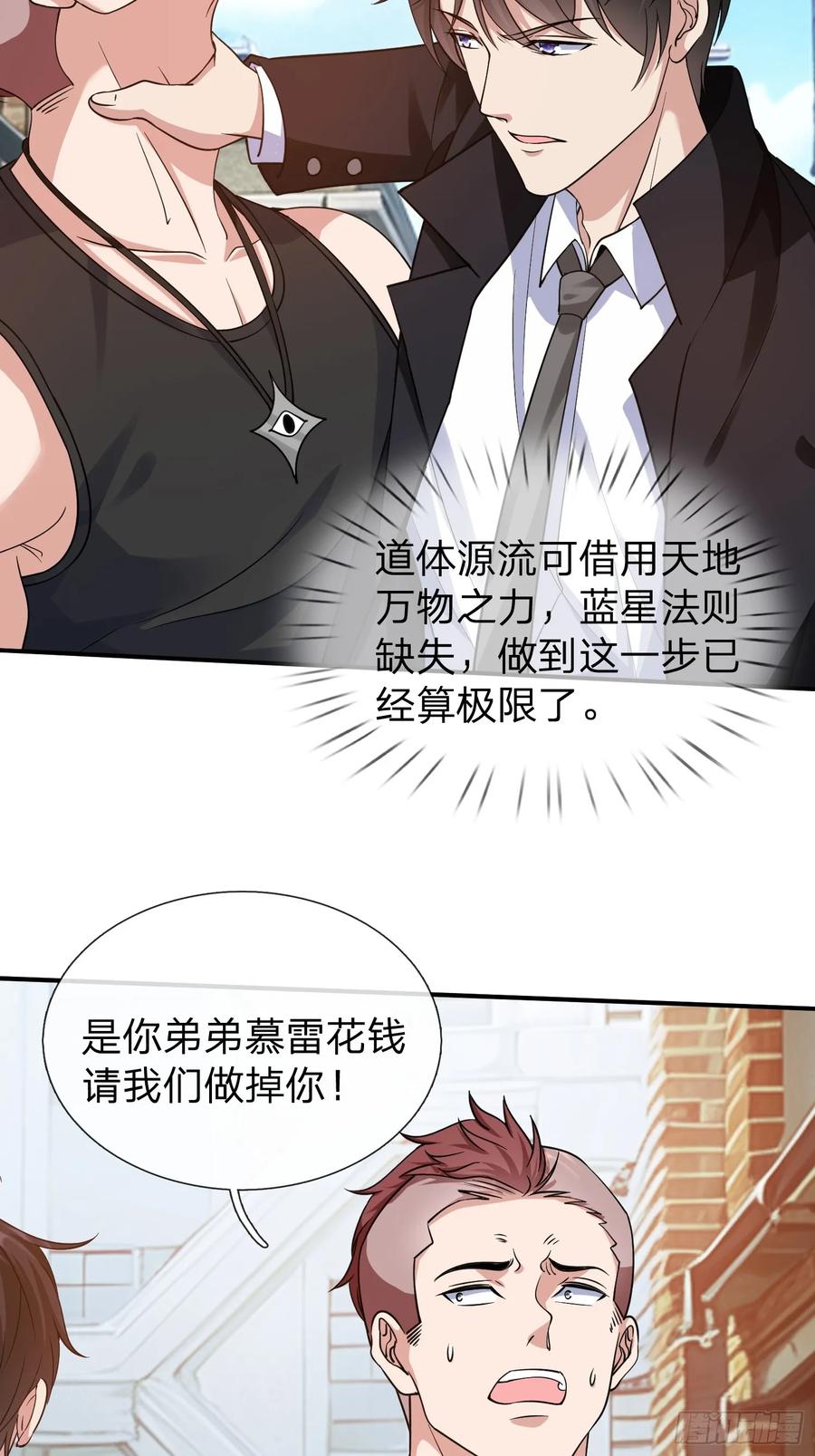 《我在都市修炼成神》第11话 年轻宗师 第26页