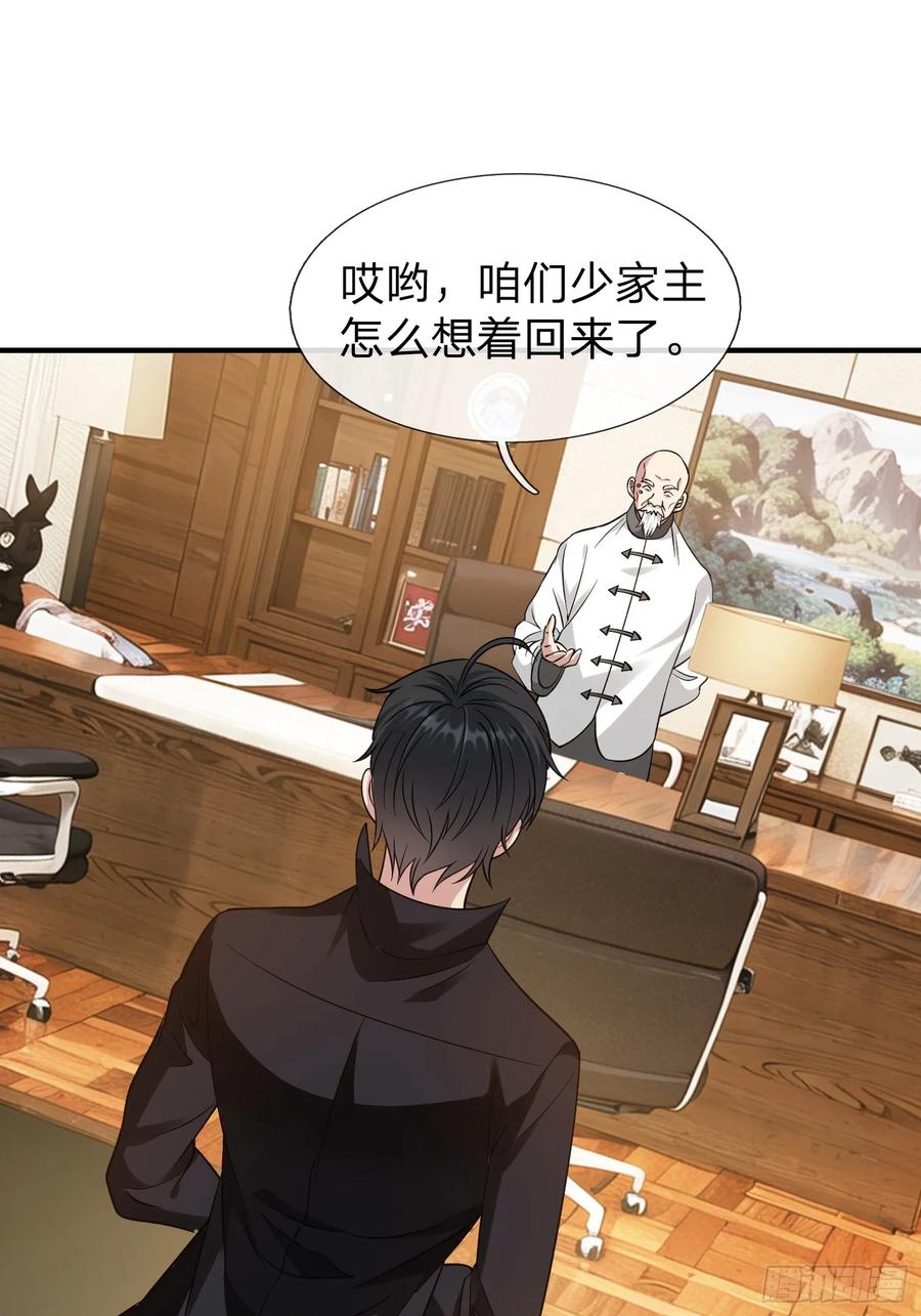 《我在都市修炼成神》第11话 年轻宗师 第30页