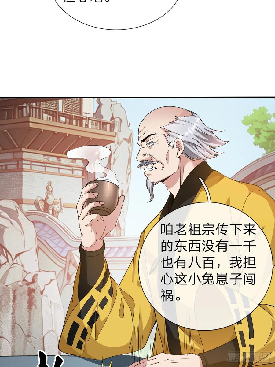 《我在都市修炼成神》第11话 年轻宗师 第4页