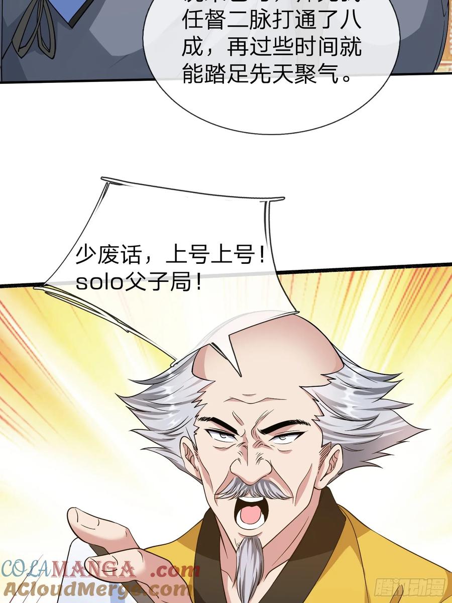 《我在都市修炼成神》第11话 年轻宗师 第9页