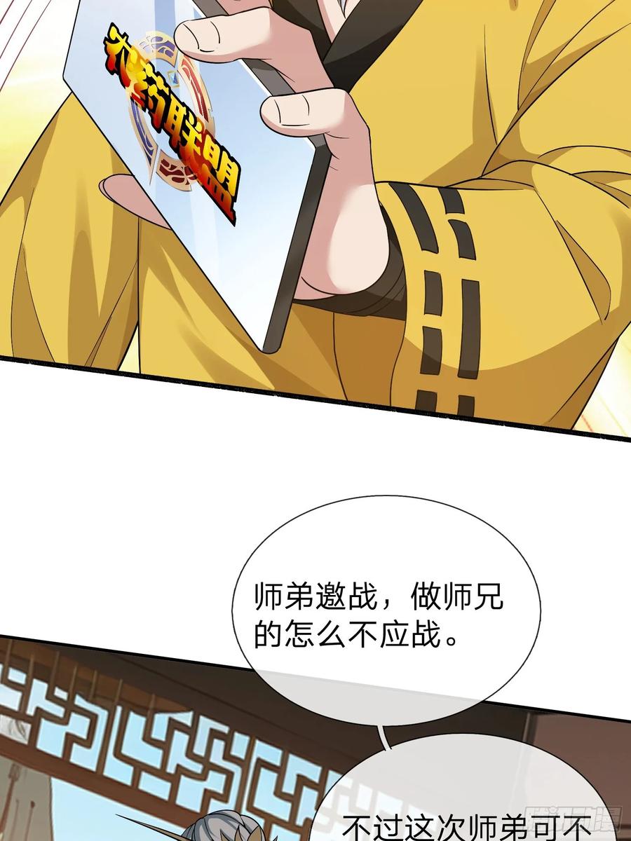《我在都市修炼成神》第11话 年轻宗师 第10页