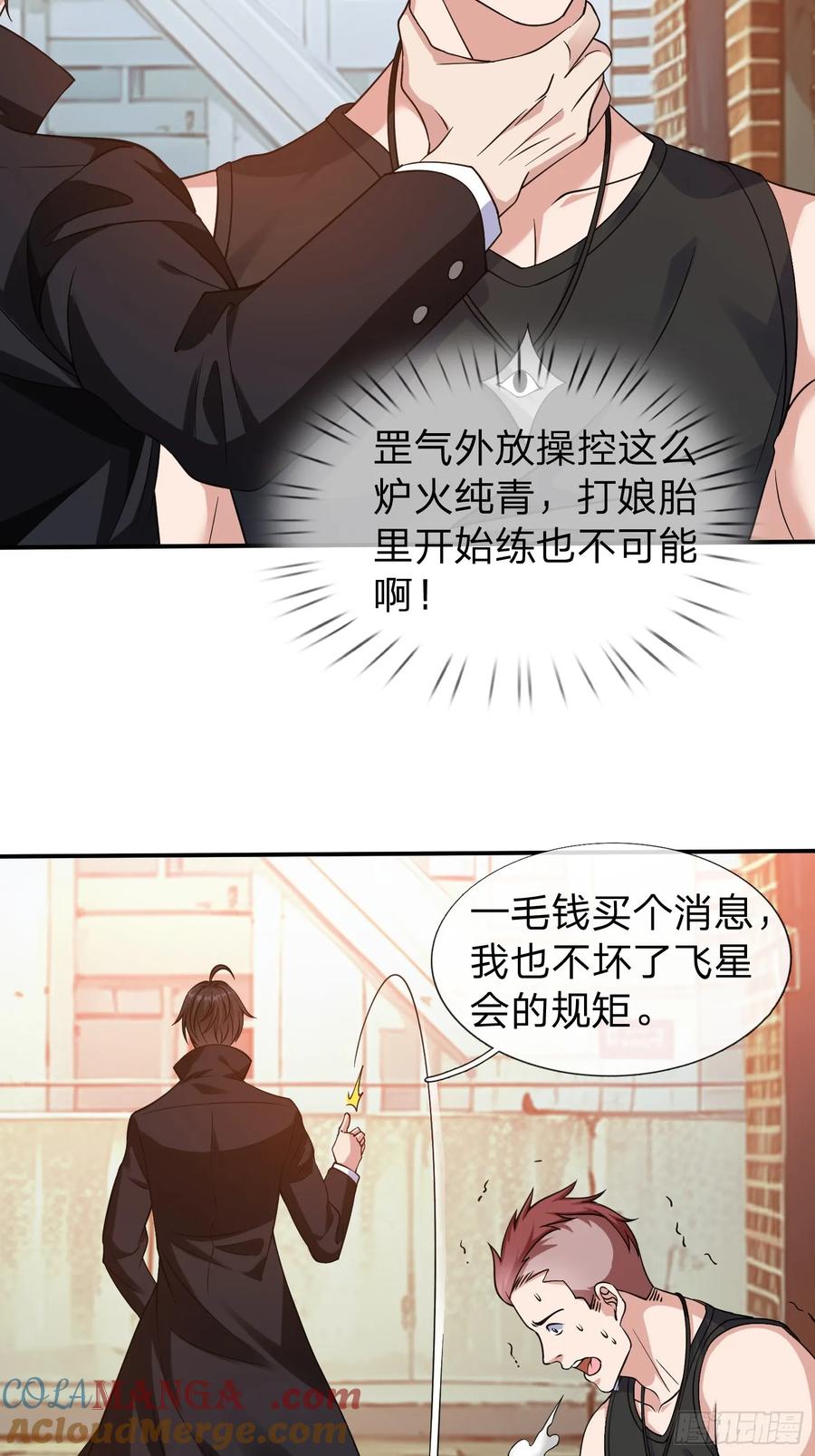 《我在都市修炼成神》第11话 年轻宗师 第27页