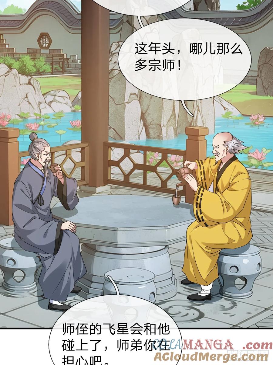 《我在都市修炼成神》第11话 年轻宗师 第3页