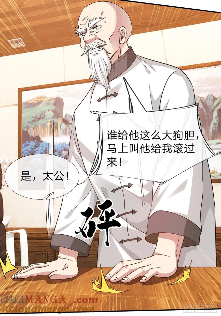 《我在都市修炼成神》第11话 年轻宗师 第33页