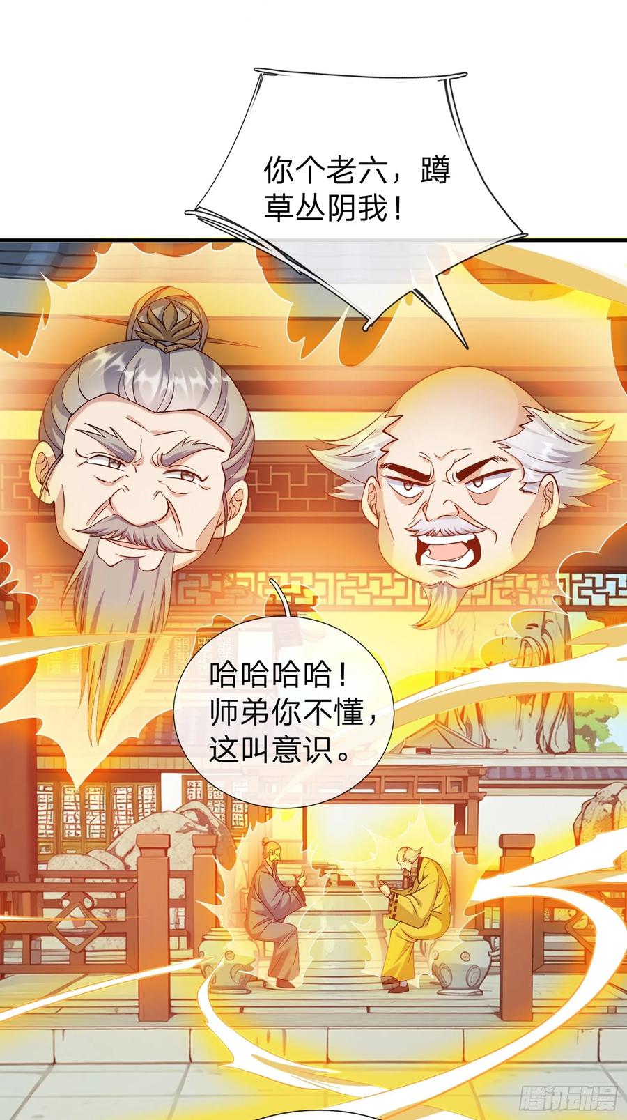 《我在都市修炼成神》第11话 年轻宗师 第12页