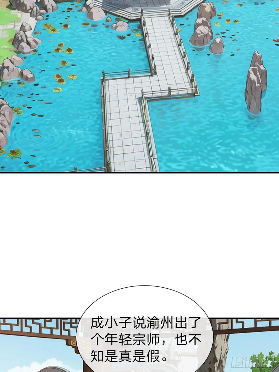 《我在都市修炼成神》第11话 年轻宗师 第2页
