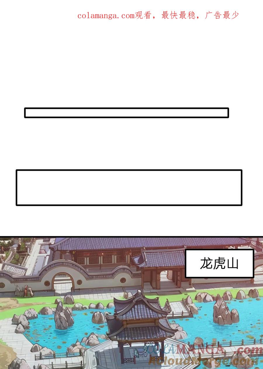 《我在都市修炼成神》第11话 年轻宗师 第1页