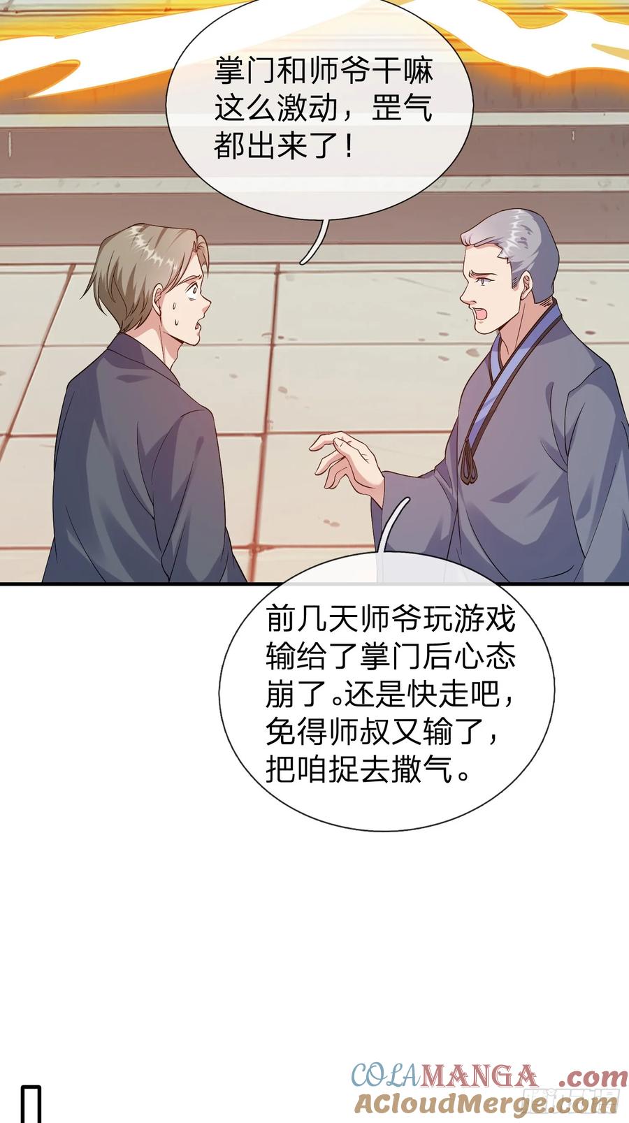 《我在都市修炼成神》第11话 年轻宗师 第13页