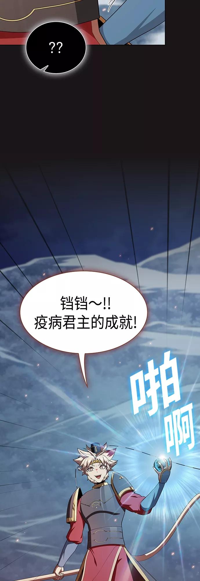 《被塔诅咒的猎人》第129话 第47页