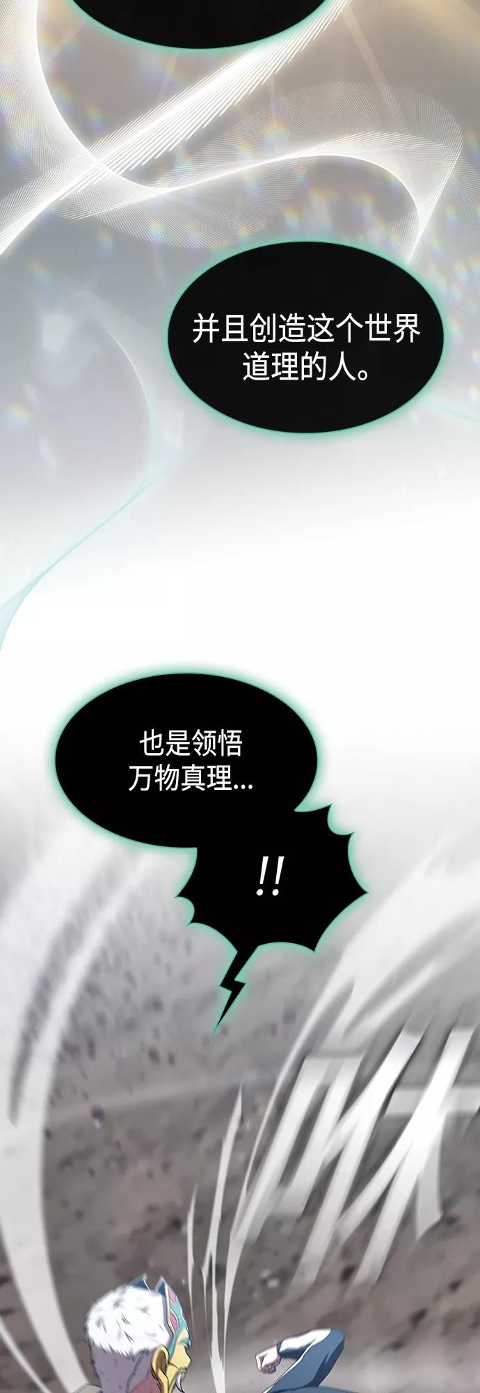 《被塔诅咒的猎人》第130话 第32页