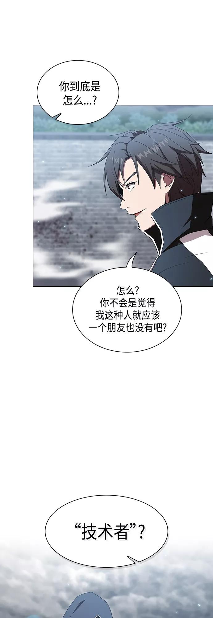 《被塔诅咒的猎人》第130话 第12页