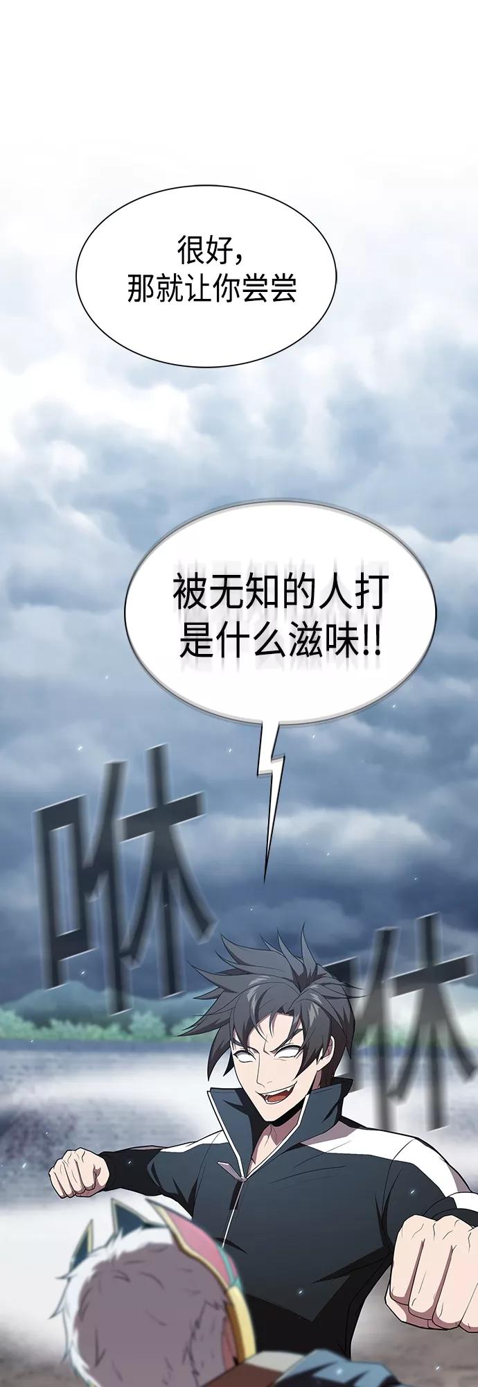 《被塔诅咒的猎人》第130话 第38页