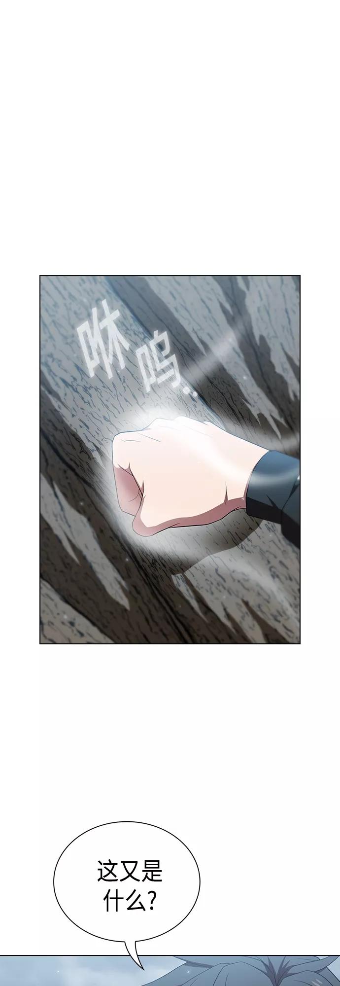 《被塔诅咒的猎人》第130话 第42页