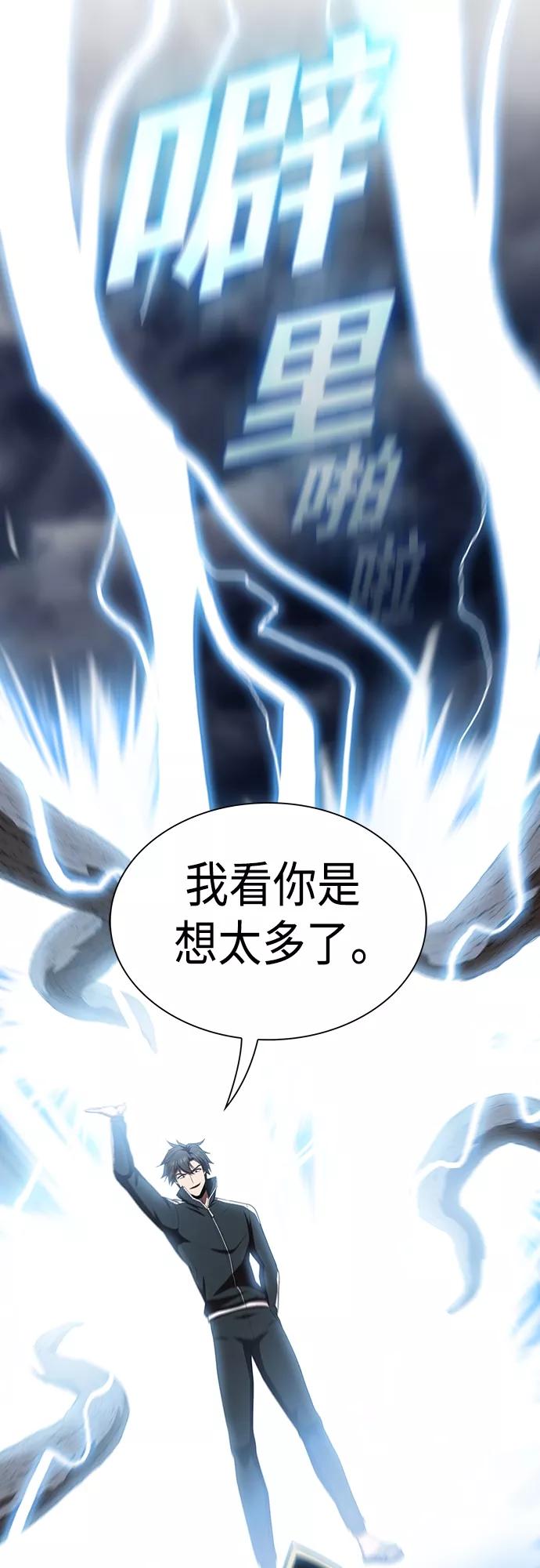 《被塔诅咒的猎人》第130话 第48页