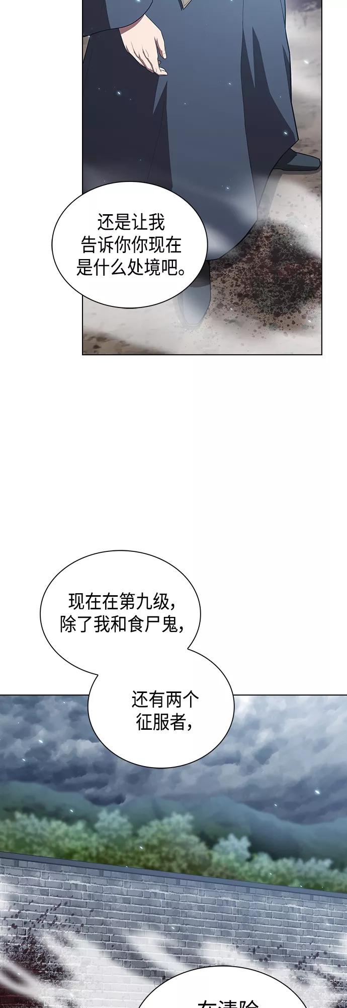 《被塔诅咒的猎人》第130话 第5页