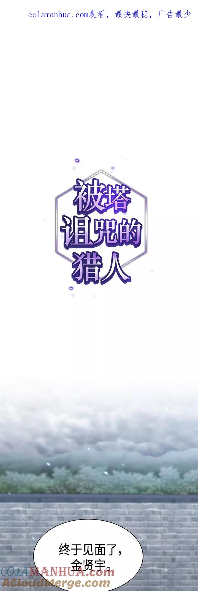 《被塔诅咒的猎人》第130话 第1页