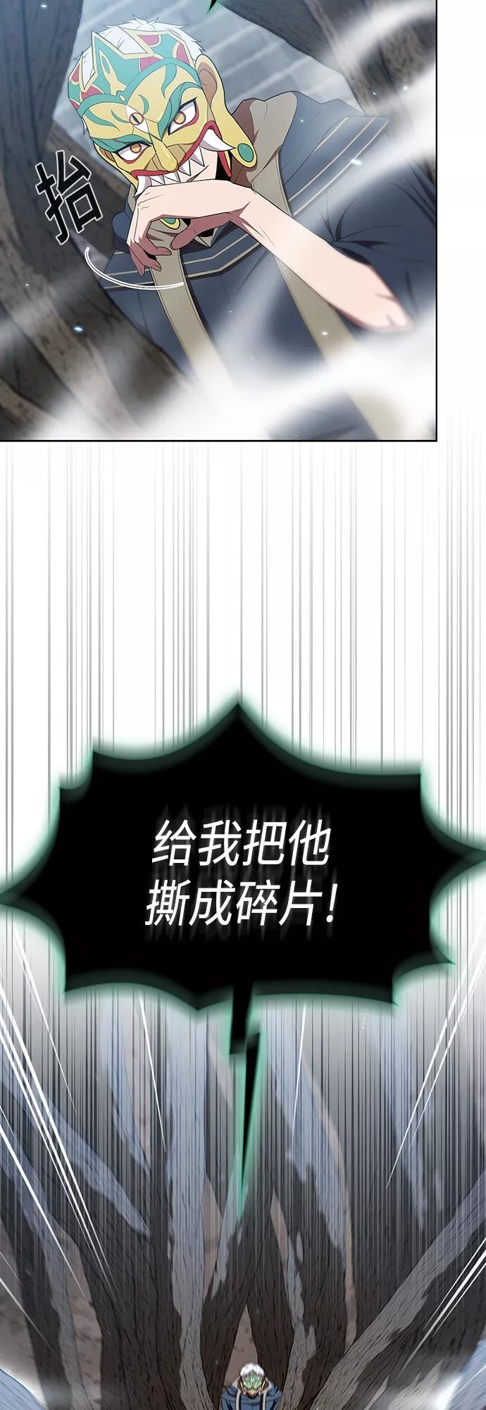 《被塔诅咒的猎人》第130话 第45页