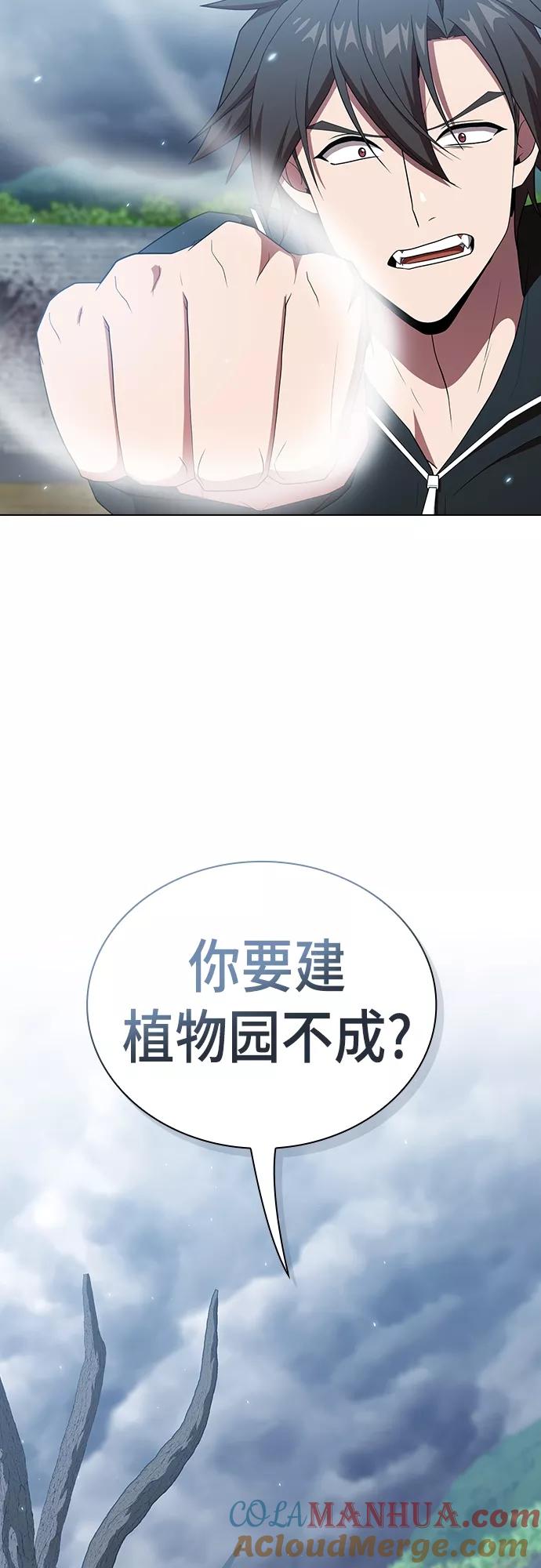 《被塔诅咒的猎人》第130话 第43页