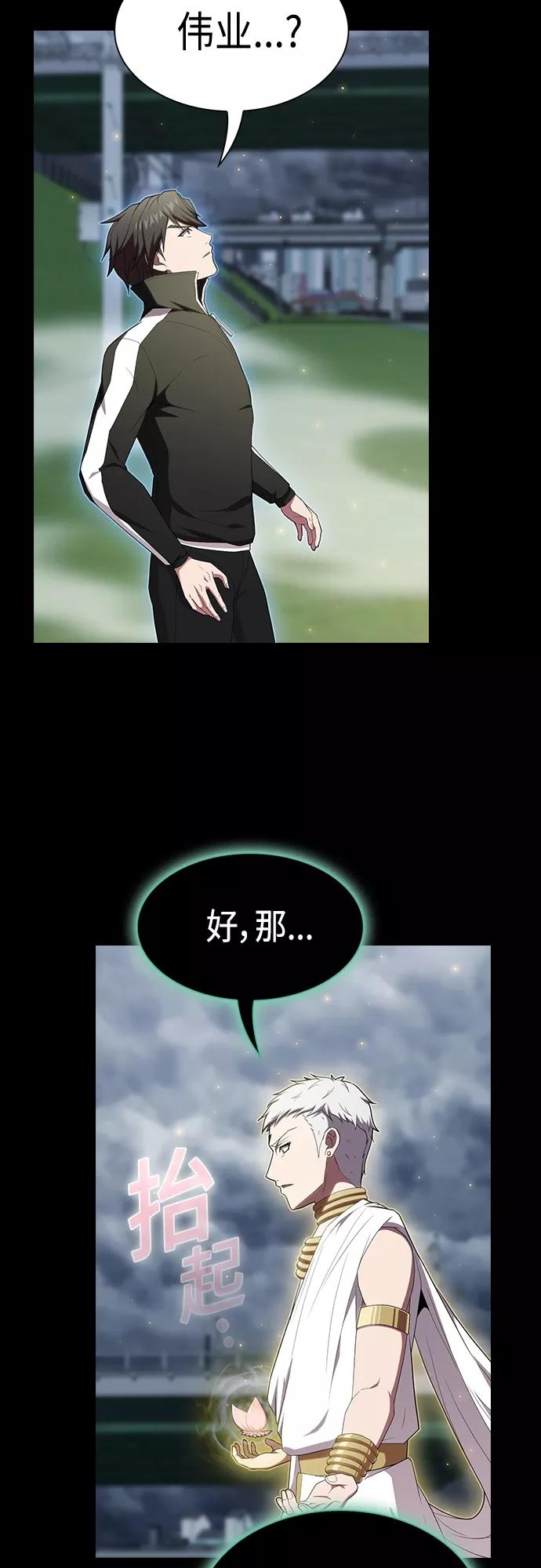 《被塔诅咒的猎人》第131话 第11页