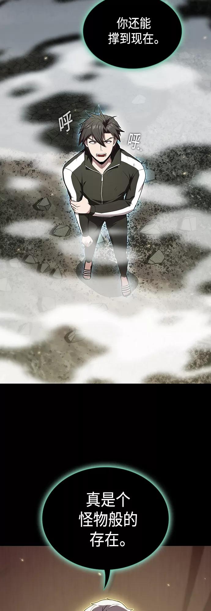 《被塔诅咒的猎人》第131话 第46页