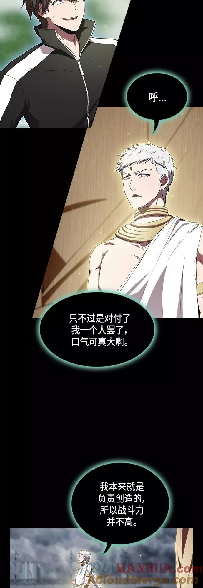 《被塔诅咒的猎人》第131话 第3页