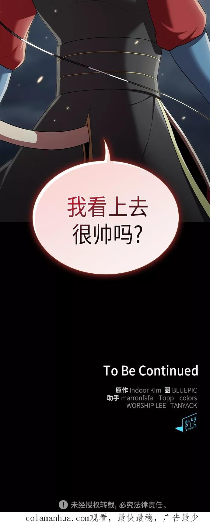 《被塔诅咒的猎人》第131话 第71页