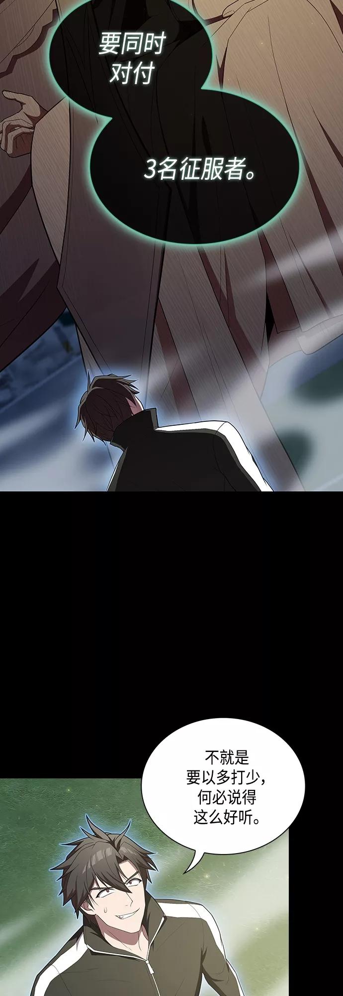 《被塔诅咒的猎人》第131话 第8页