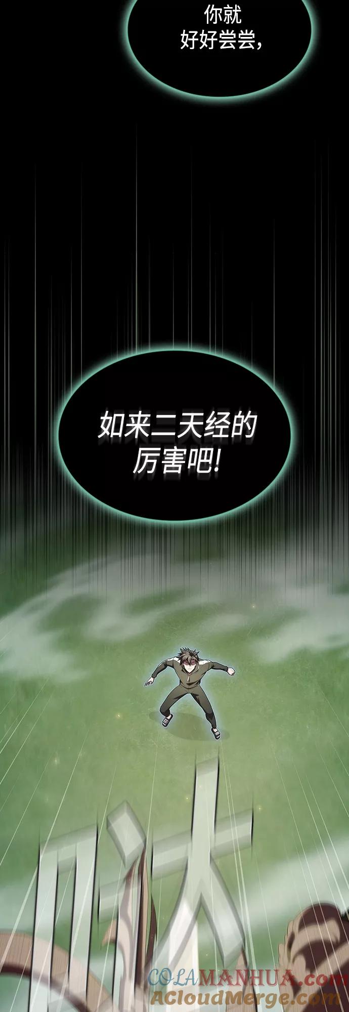 《被塔诅咒的猎人》第131话 第12页