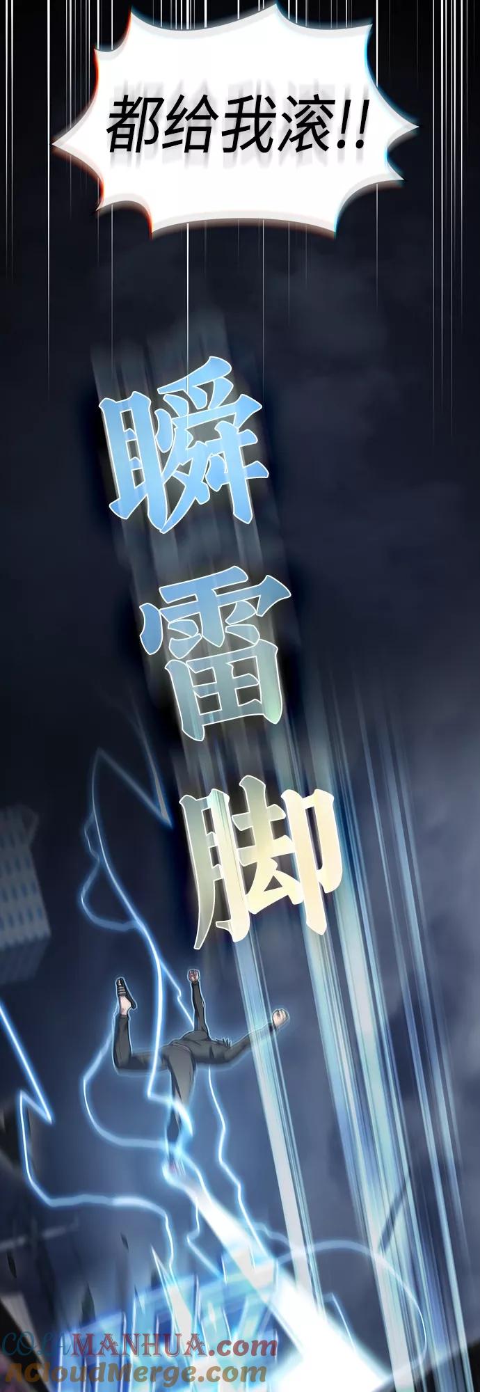 《被塔诅咒的猎人》第131话 第57页