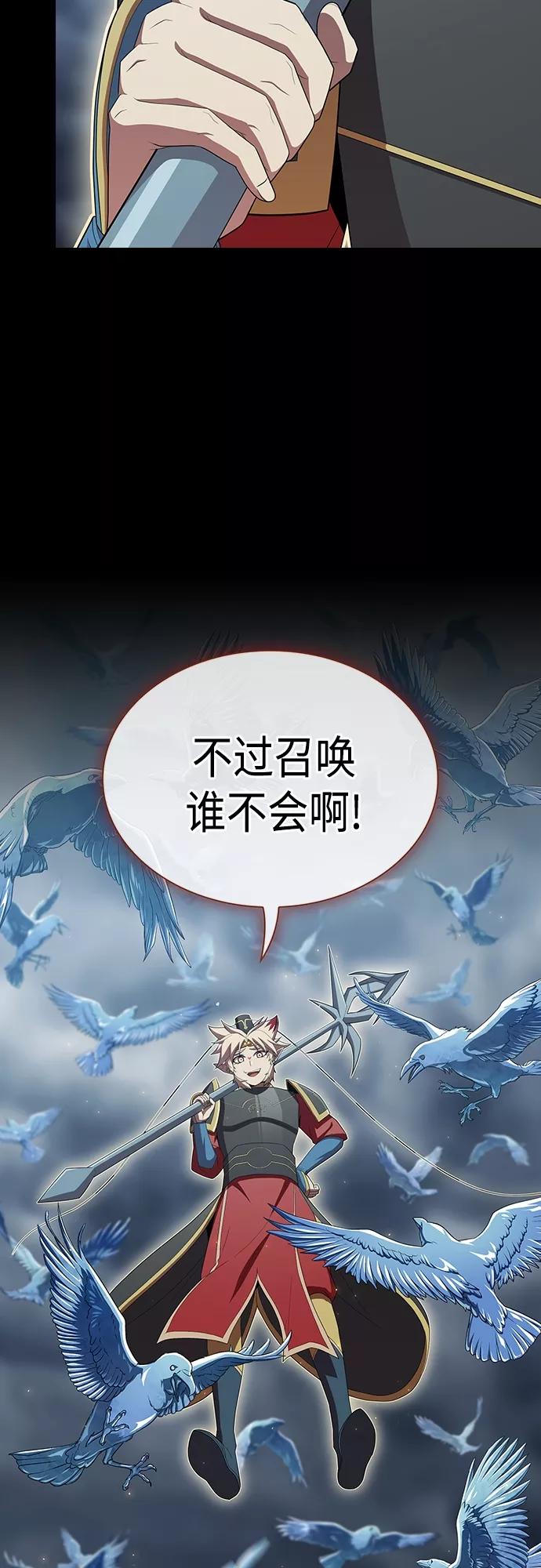 《被塔诅咒的猎人》第132话 第62页