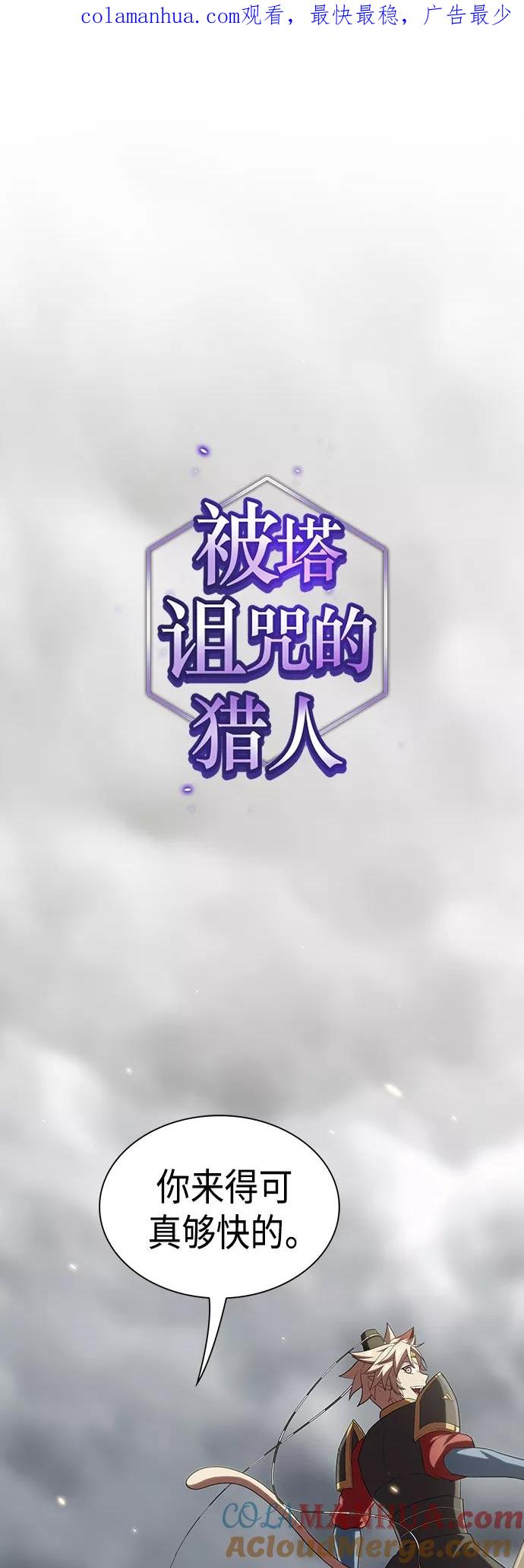 《被塔诅咒的猎人》第132话 第1页