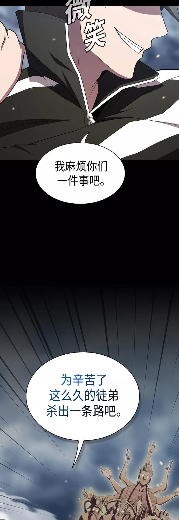 《被塔诅咒的猎人》第132话 第29页