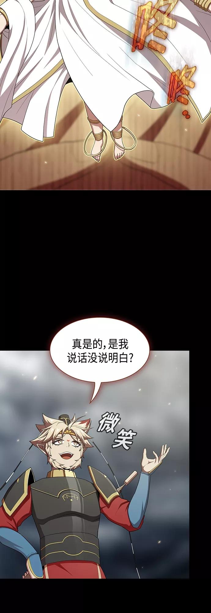 《被塔诅咒的猎人》第132话 第6页