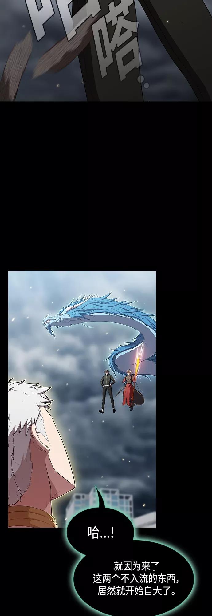 《被塔诅咒的猎人》第132话 第20页