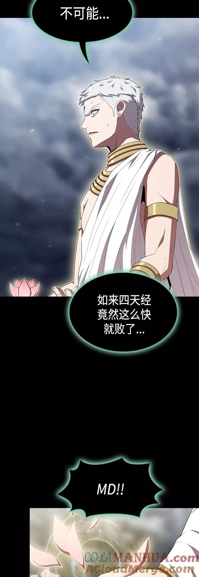 《被塔诅咒的猎人》第132话 第58页