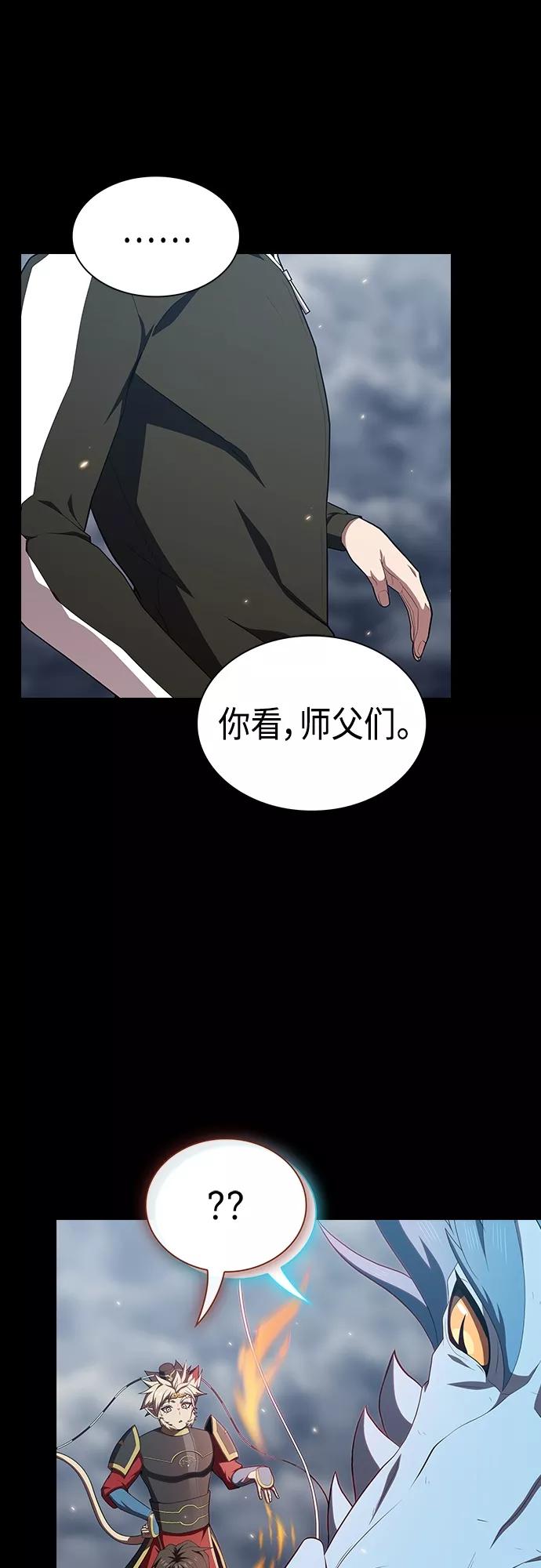 《被塔诅咒的猎人》第132话 第27页
