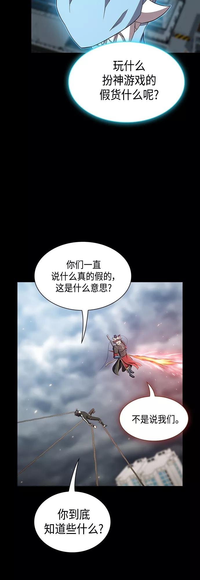 《被塔诅咒的猎人》第132话 第17页