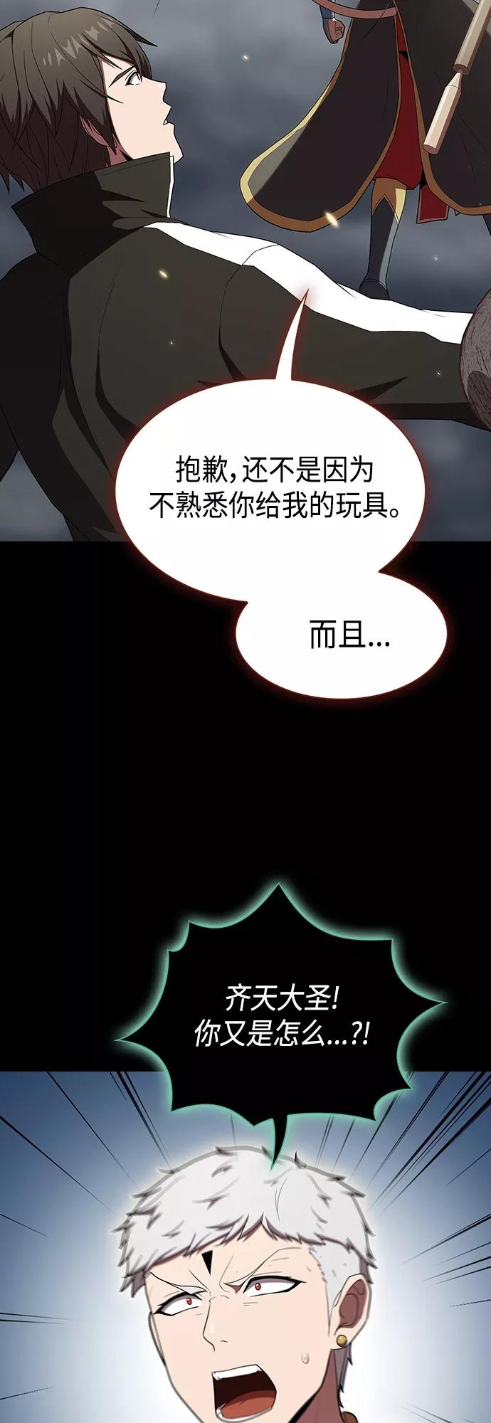 《被塔诅咒的猎人》第132话 第2页