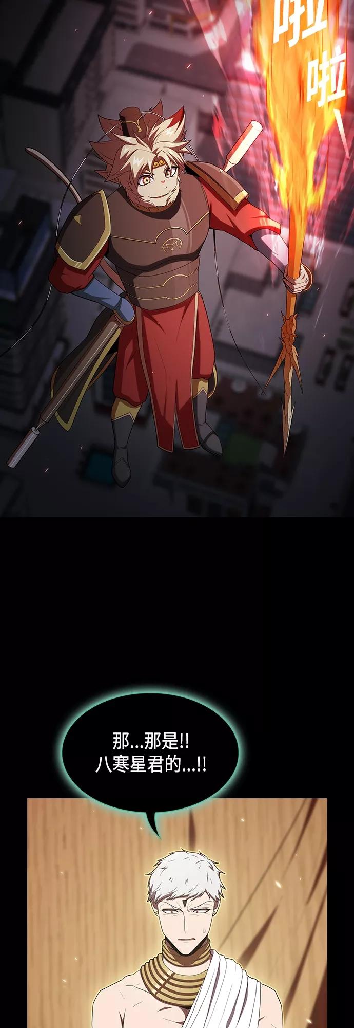 《被塔诅咒的猎人》第132话 第8页