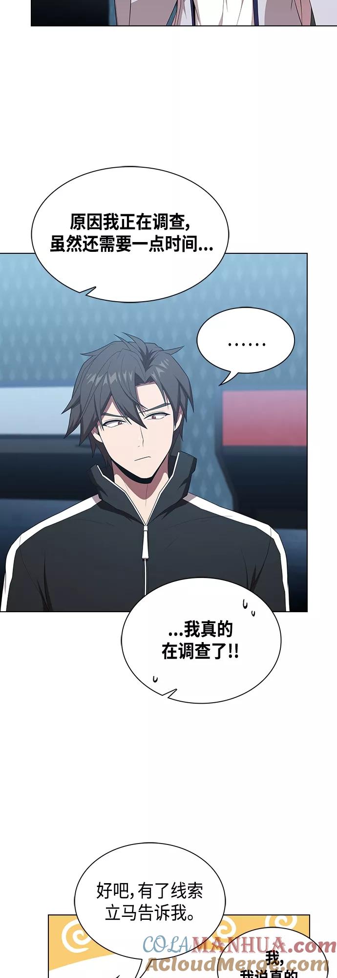 《被塔诅咒的猎人》第133话 第58页