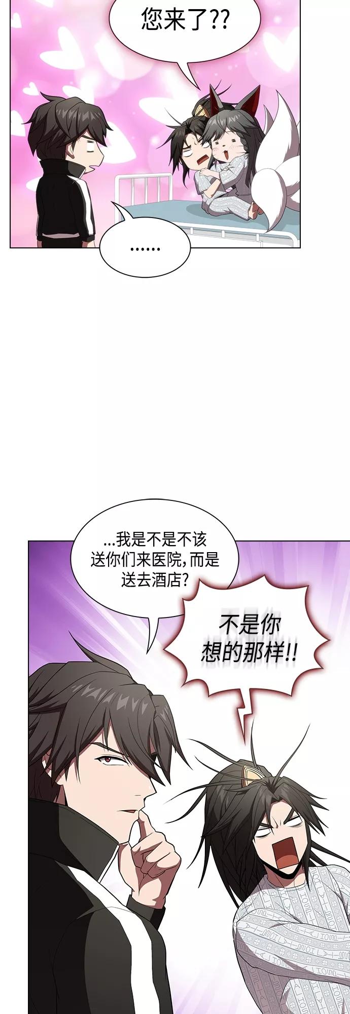 《被塔诅咒的猎人》第133话 第50页