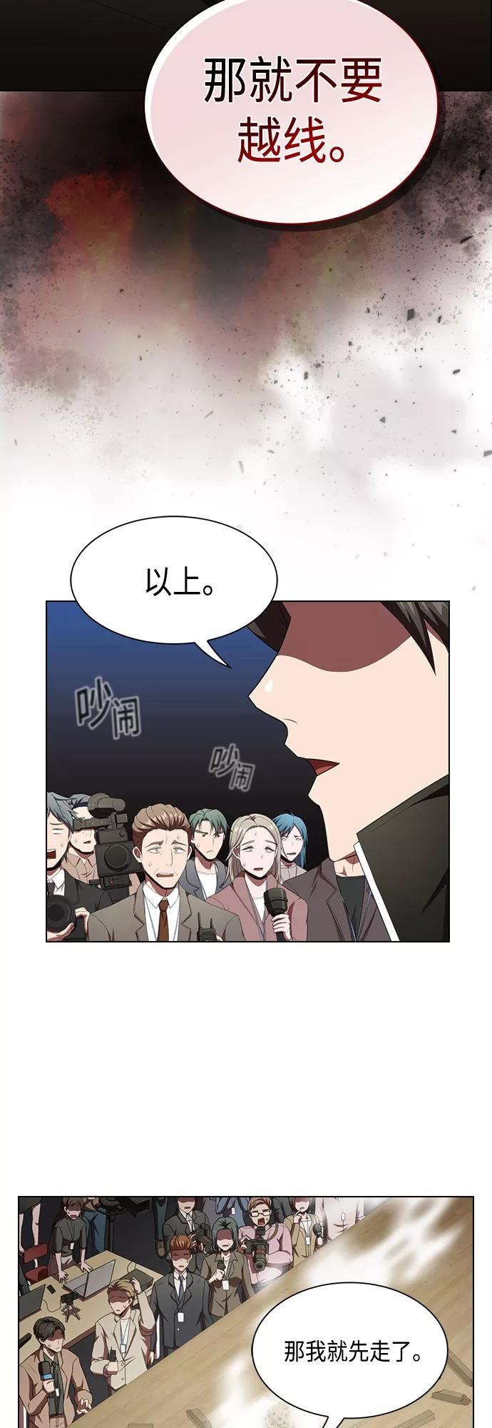《被塔诅咒的猎人》第133话 第27页