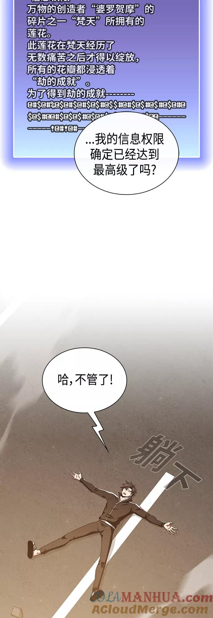 《被塔诅咒的猎人》第133话 第13页