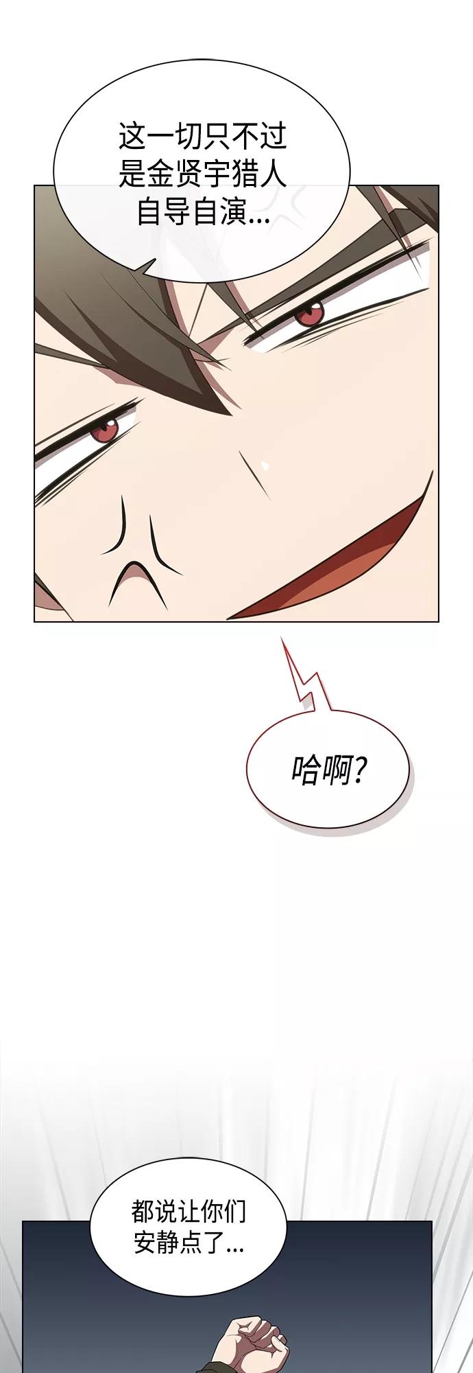 《被塔诅咒的猎人》第133话 第23页