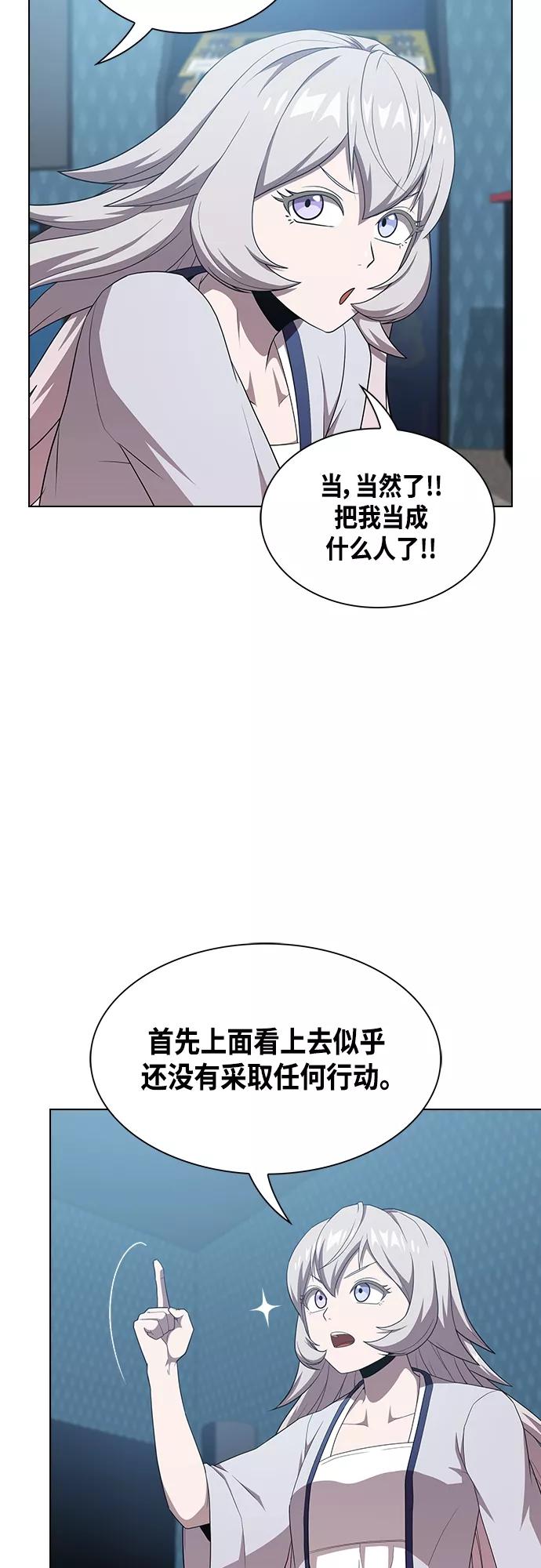 《被塔诅咒的猎人》第133话 第57页